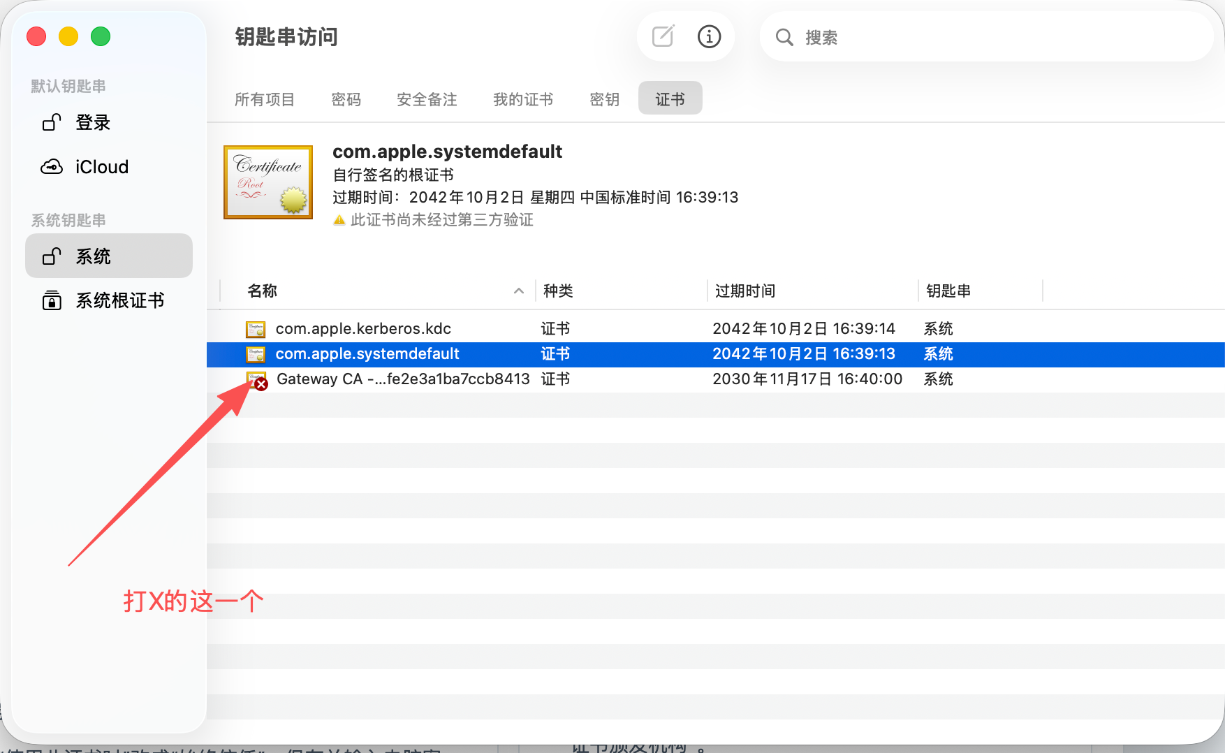 Mac 证书导入系统钥匙串示意图