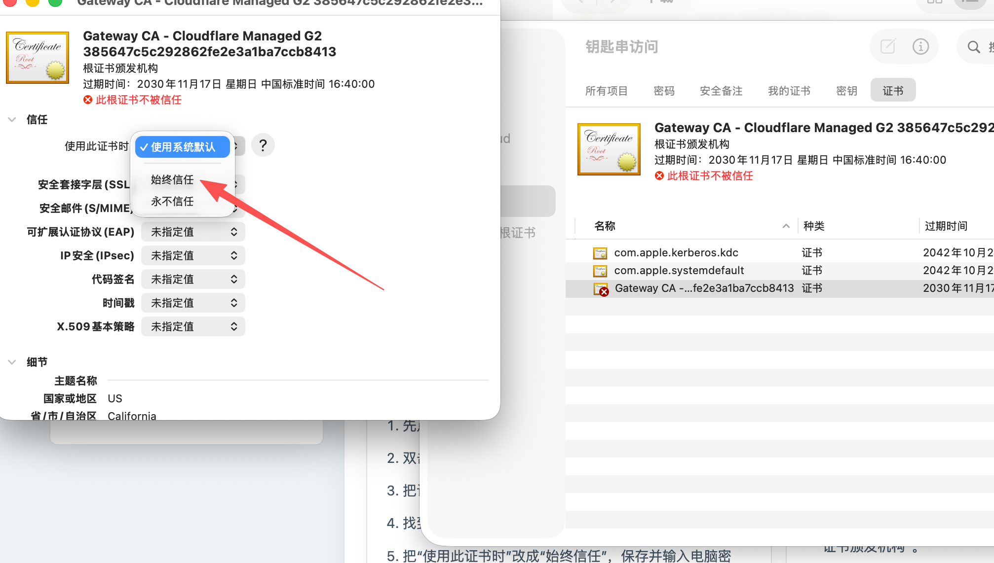 Mac 设置证书始终信任示意图